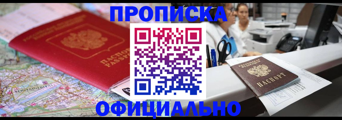 прописка для работы в Ворсме