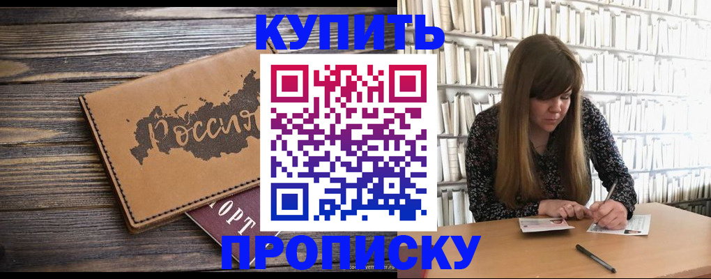 где прописаться в Ворсме